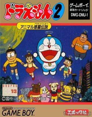 Doraemon 2: Animal Planet Legend (1992)